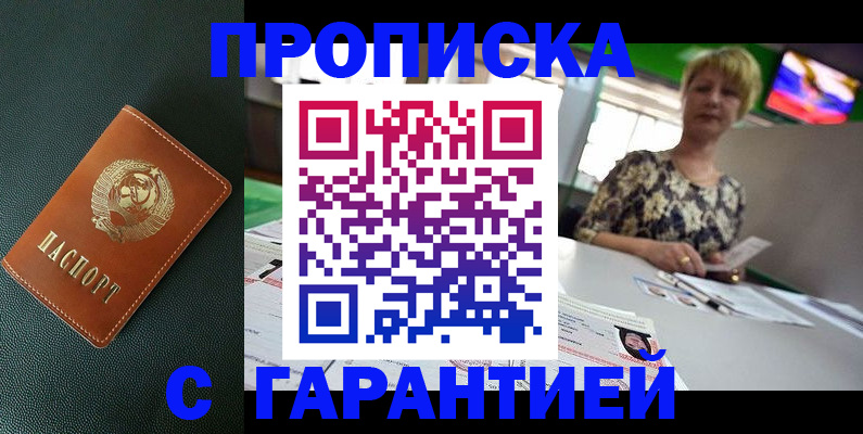 прописка для кредита в Колпашево